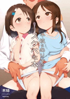 【C98新刊】千枝とありすのスケベな本