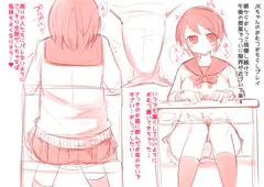 JKちゃんの授業中おもらし
