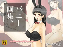 『バニー画集。』