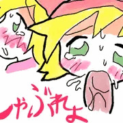 しゃぶれよ