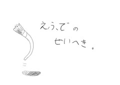 わたしのせいへきについて