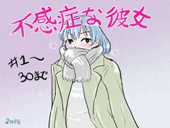 【皮モノ】不感症な彼女まとめ1　1～30p