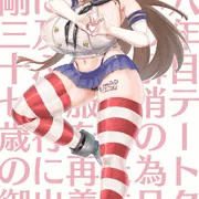 ぜかまし金剛さんじゅうななさい