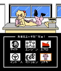 びん感!メカニック
