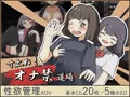 寸止め！オナ禁道場