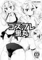 コスプレ蛍丸