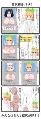 壁尻検証（ネタ）