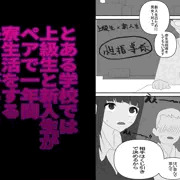 性指導係　一年間後輩とイチャラブ寮生活～褐色現役◯校生編～