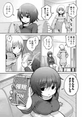 ふたなりちゃんをアプリでハック
