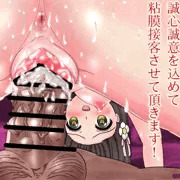 イボチンvs千夜ちゃん3