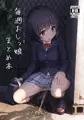 【CG集】『毎週おしっ娘 まとめCG集』を発売しました！