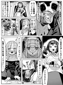 シスターが堕天使とその従者に犯される漫画