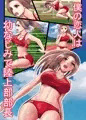 「わたしを濡らす、夏の湿度と強引なあいつ」