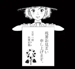 狐憑き～ＪＳ受胎チャレンジ