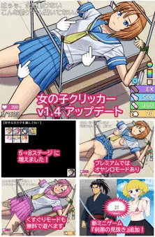 女の子クリッカー