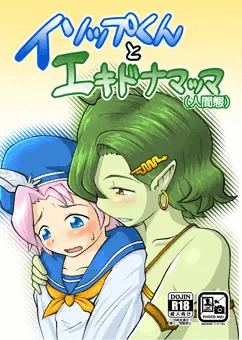 （WEB公開）イソップくんとエキドナマッマ