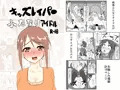 ○○○レイパーふたなりアイドル