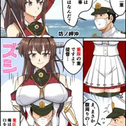 大和改二と重いオンナ