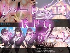 【無神戦記】ハーレム王RPG！アップデート！！