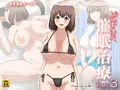 『どすけべ催眠治療 Part.3』販売開始しました。