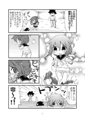 ふたり鎮守府　電ちゃんのわがままの巻