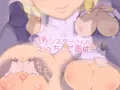 巨乳シスターさんのえっちなご奉仕
