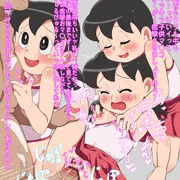 しずかちゃんがいっぱい夢いっぱい