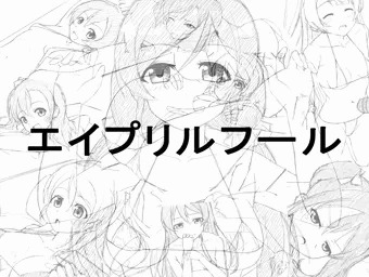 CG集なんて出しません！！