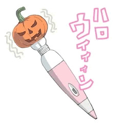 ハロウィィィィン