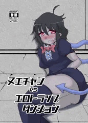 コミックマーケット95新刊サンプル