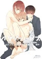 嫉妬BL