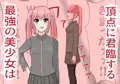 異能学園最強美少女は学園最下層“人形師”の傀儡として生まれ変わる