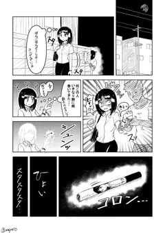 タバコにされちゃうOLさん漫画っぽいの