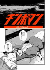 『チンポマン』 第8話 告知サンプル