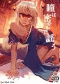 【COMITIA122】単眼部族本