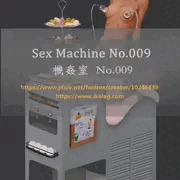 機姦室 No.009