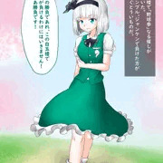 妖夢と野球拳