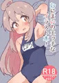 おにまいのエッチなイラスト本！