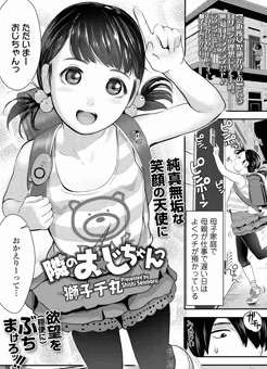 電子版「隣のおじちゃんっ」