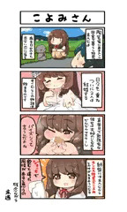 こよみさん４コマ