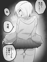 お誘いする女の子…