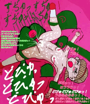 パーマン３号星野スミレ絶体絶命！17