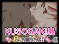 KUSOGAKI島 SUNSHINE！