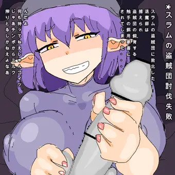 スラムの触手使い【退魔師盗賊団に敗北】