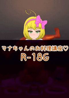 マナちゃんのお料理講座❤︎