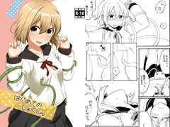 【オリジナル】はじめてのしょくしゅ【触手】