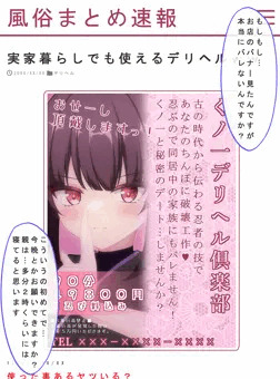くノ一デリヘル☆あなたのおせーし頂戴しますっ♥その1（前編）