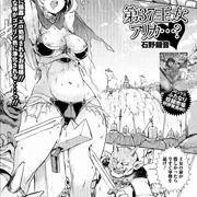 【宣伝】第37王女アリカ…？
