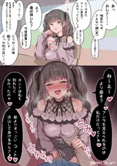 元カレが大成したと聞いて露骨に媚びる元カノ