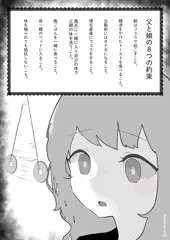 父と娘の８つの約束